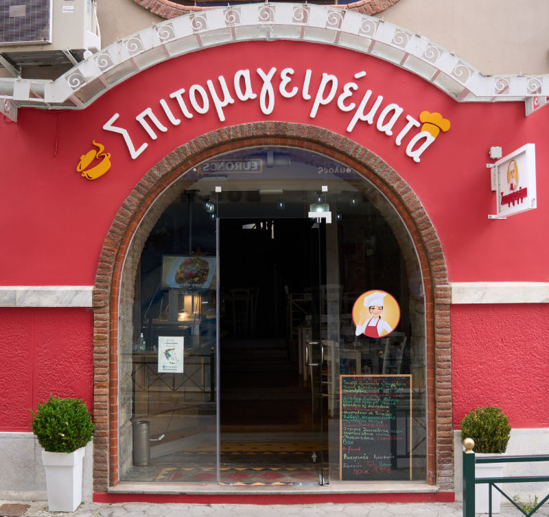 Σπιτομαγειρέματα